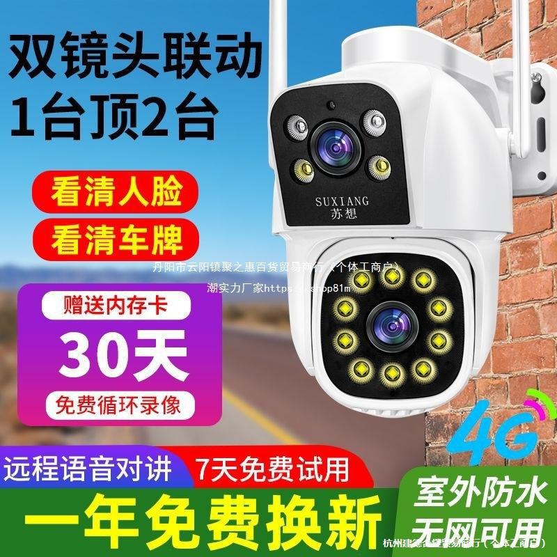 Outdoor Wireless Camera Hd Night Vision Home Connected to Mobile Phone Remote 360-Degree No Blind Angle 4g Network Monitor