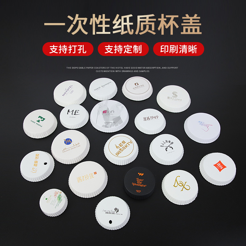 Одноразовая крышка для бумажных стаканов, рекламная крышка для гостиниц, абсорбирующая крышка для чая с возможностью добавления логотипа