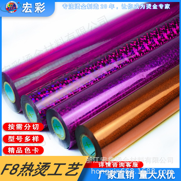 Хонгсин электрохимический алюминиевый лазерный ламинированный большой, средний и малый участок горячего тиснения, первоклассный производитель прямая продажа водяная рябь цветная