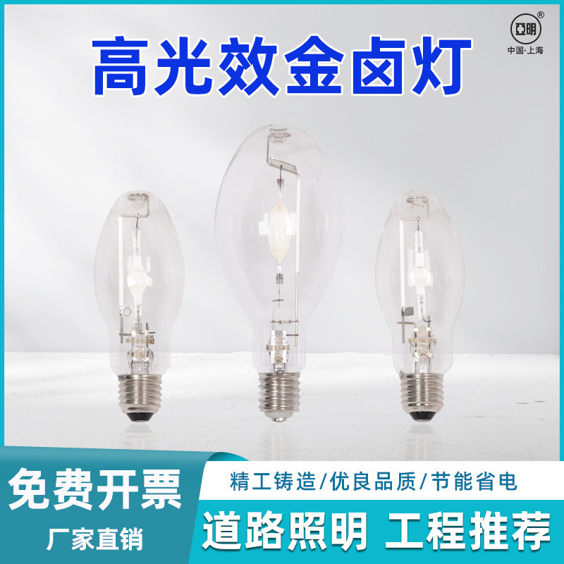 Shanghai Yaming metal halide lamp bulb JLZ70W100W150W250W400W1000 tile metal halide bulb
