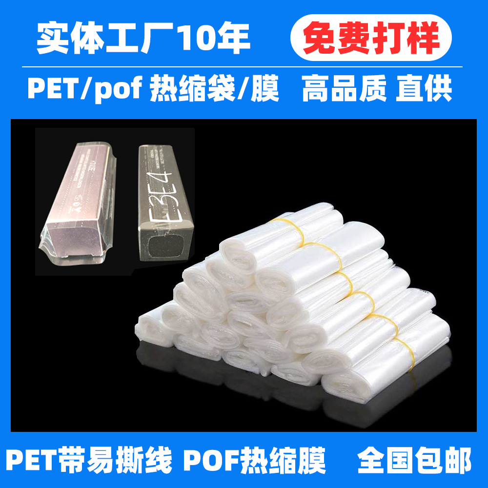 Складная пленка POF, термоусадочная пленка, прозрачный PET, упаковочный материал для бутылок с двумя концами, горячая пленка, ПВХ термоусадочная пленка