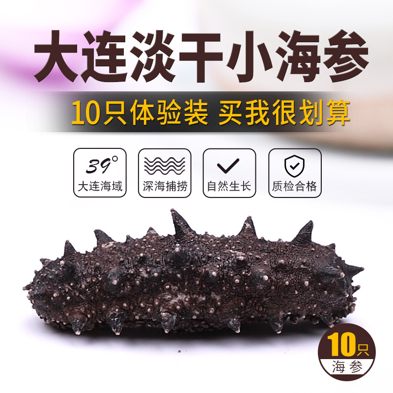 Дикий легкий сушеный мелкий морской огурец Далянь, сушеные продукты, подарочный набор для беременных, не моментальный морской огурец