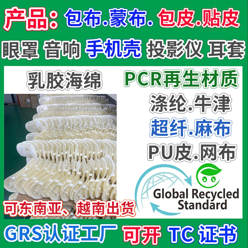 Product Latex Sponge Leather Pcr Recycled Material Memory Foam Eye Mask Audio Oxford Cloth Projector