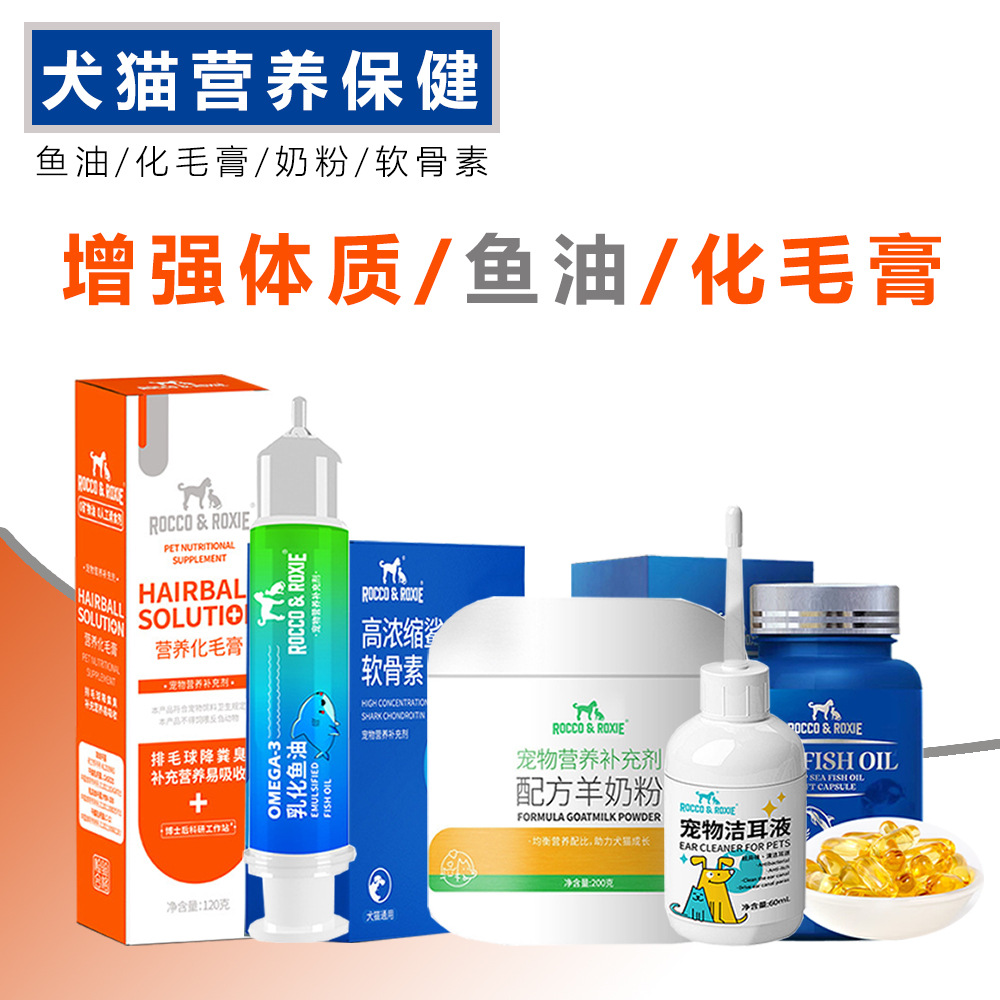 Порошок козьего молока для собак и кошек, эмульгированный рыбный жир, хондроитин, жидкость для очистки ушей