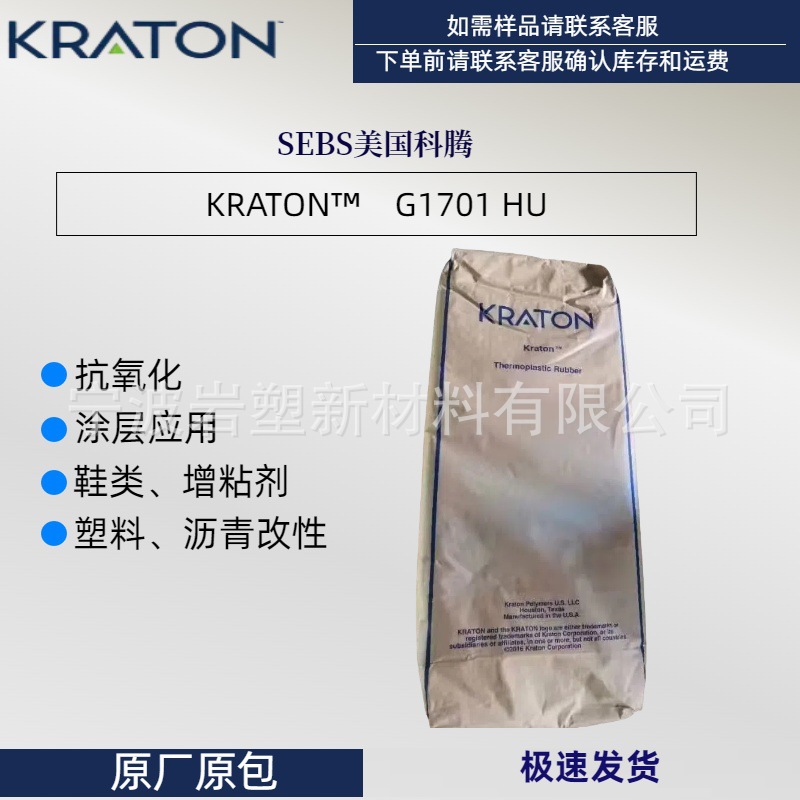 SEPS Американский Котен G1701MU косметический загуститель антиоксидантный слой пластиковый асфальт модифицированный сырьевой материал