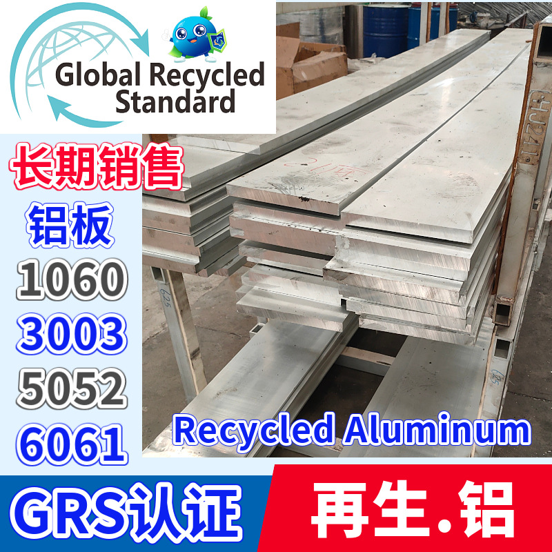 Recycled Aluminum Plate Aluminum Sheet 1060/3003/5052/6061 Aluminum Alloy Plate Grs Certified Aluminum Long-Term Supply