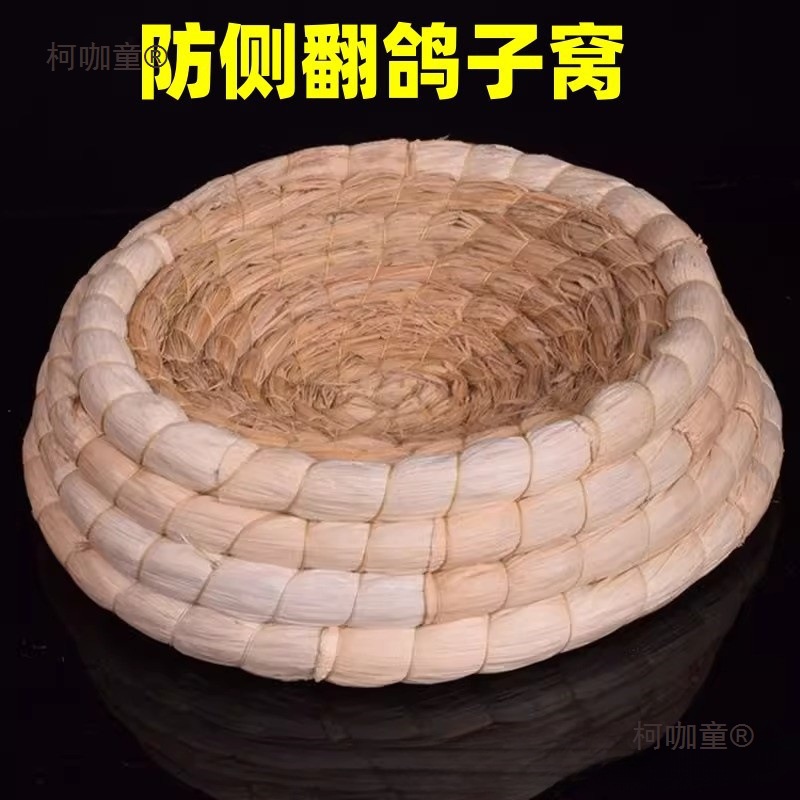 Pigeon Nest Pigeon Supplies Anti-Rollover Egg-Laying Grass Nest Pigeon Equipment Egg Incubation Special Nest Plastic Breeding Nest Xinmai Taibao