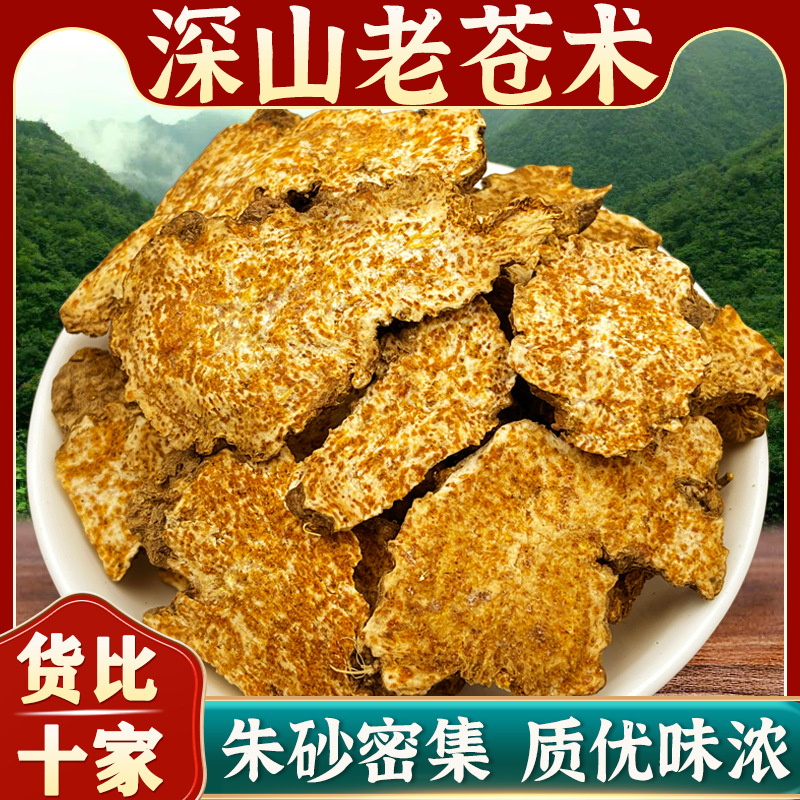 Дикий актрактилодес, китайская травяная медицина, аутентичный флагманский магазин, жареный порошок актрактилодеса, эффективность сочетания благовоний и пеллодендрона, замоченный в воде