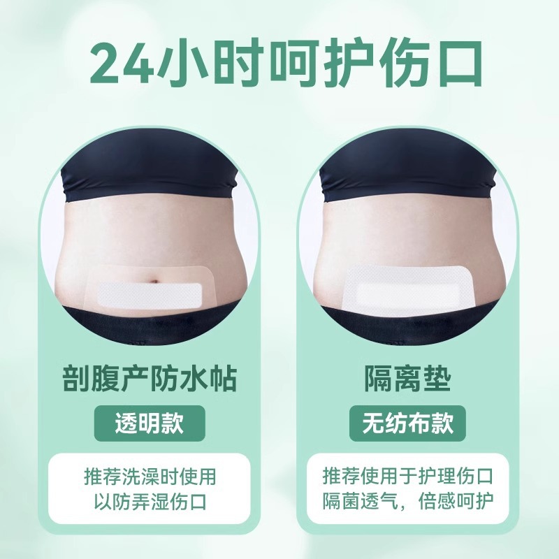 Tuoneng Swimming Private Waterproof Sticker Caesarean Section Waterproof Sticker Wound Bathing Postoperative Medical Aseptic Sticker