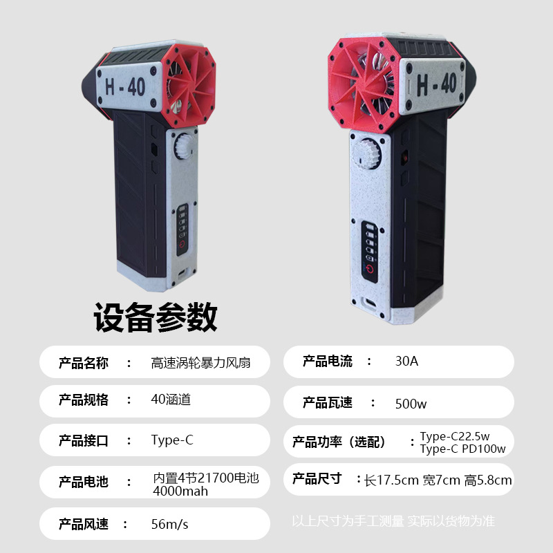 Violent turbo fan blowing suction integrated 600g thrust ultra-long endurance snow blowing water 40 ducted fan