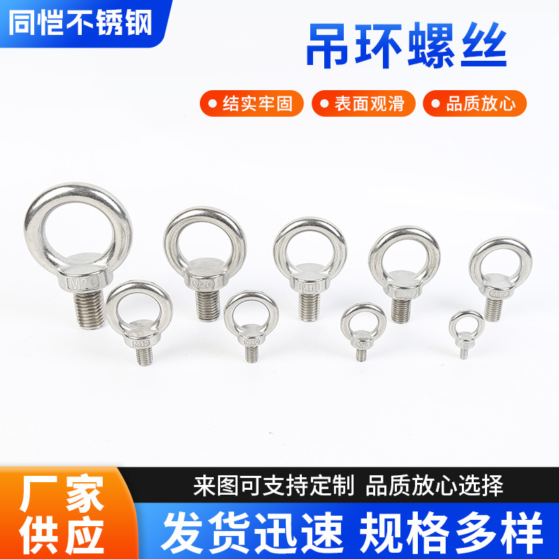 Оптовая продажа 304M4-M36 нержавеющая сталь подъемное кольцо круглый винт болт удлиненное кольцо проушина подъемное кольцо в наличии