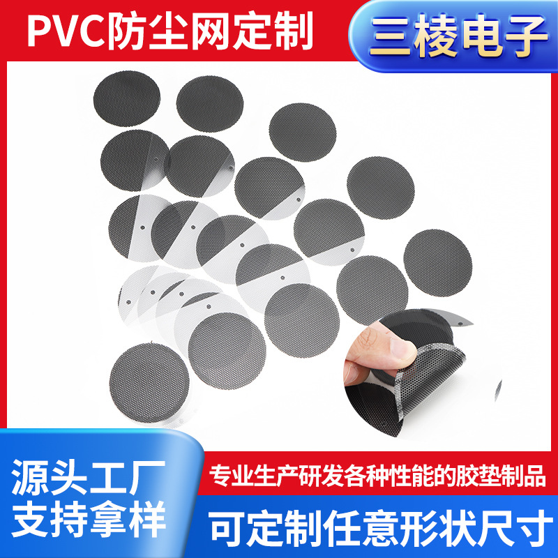 Сетка для динамика из ПВХ с защитой от пыли, водонепроницаемая, дышащая, индивидуальная обработка, наклейка против пыли