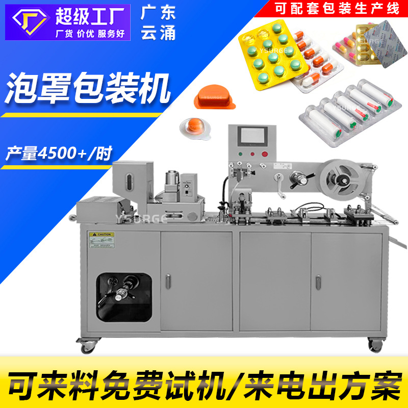 Упаковочная машина для алюминиевых пластиковых блистеров DPP-140 для гелевых игл и капсул