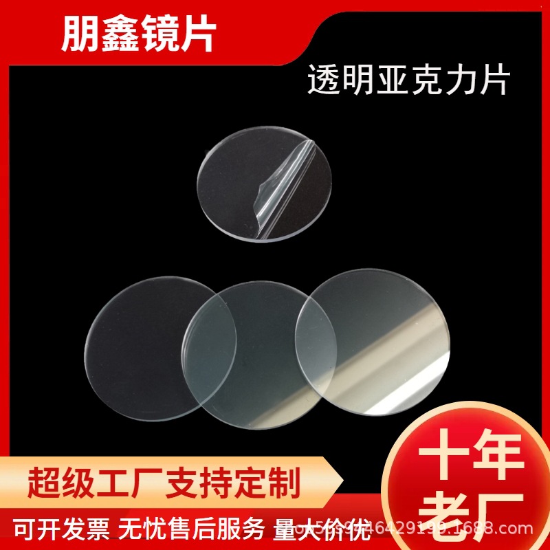 Acrylic Transparent Sheet Hardened Transparent PC Disc Anti-scratch Flashlight Lens PMMA Transparent Lens