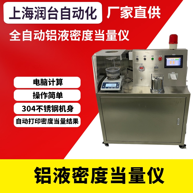 Runtai Aluminum Liquid Vacuum Hydrogen Meter Density Equivalent Meter Metal Solution Quality Testing Equipment