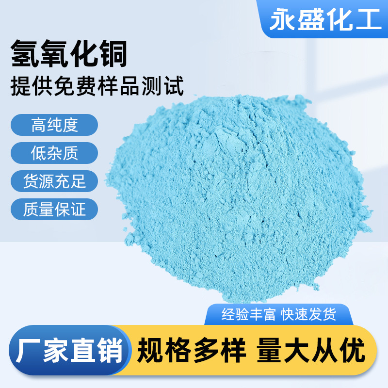 Manufacturers Supply Spot Industrial Grade Copper Hydroxide 98% Content High Purity Analytical Reagent Catalyst