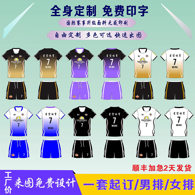 2024 New Model Air Volleyball Suit for Male and Female College Students, Professional Competition Training Sports Team Full-Body Jersey