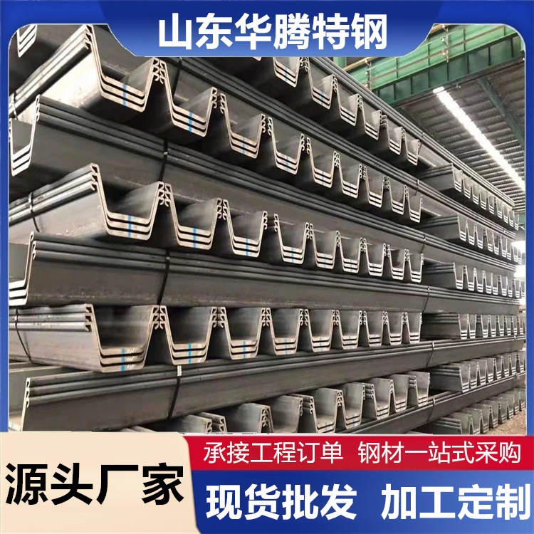 Q235B Steel Sheet Pile Steel Support U-Shaped Cap Type Z-Shaped H-Shaped Larsen Water-Stop Steel Plate Cold-Bent Steel Plate Geotechnical Engineering