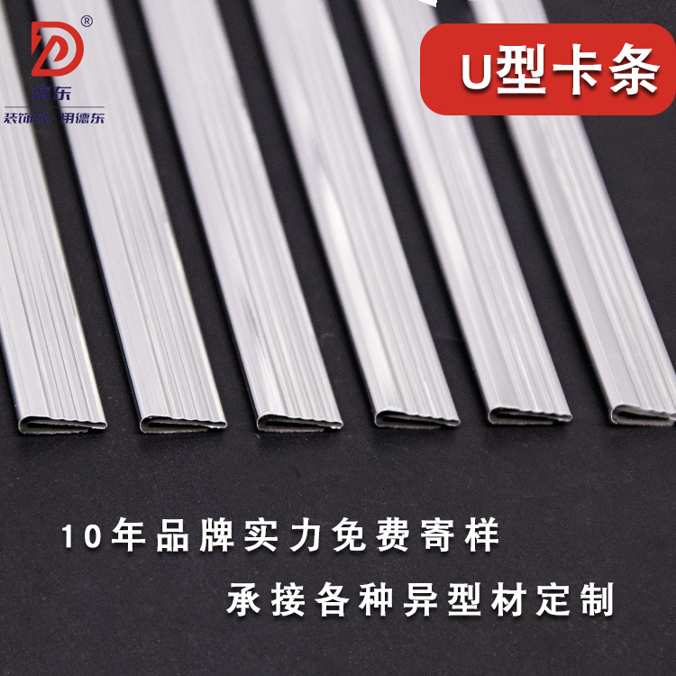 Индивидуальная клипса для ящика, U-образная, жесткая, экструзия, ПВХ, специальный профиль, яркая серебристая кромка