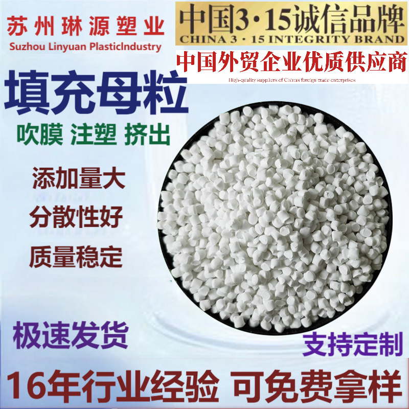 Мастербатч для инжекционного литья, экструзии и литья; хорошая пластификация, дополнительные преимущества