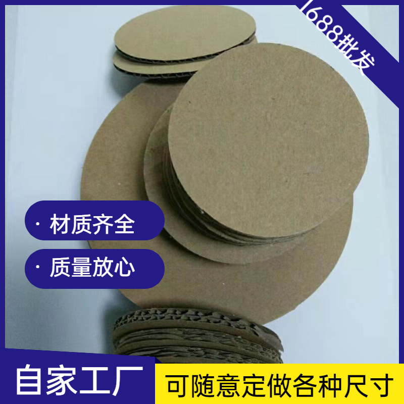 Extra hard round corrugated cardboard round packaging base plate packaging round cardboard handmade small round cardboard partition wholesale