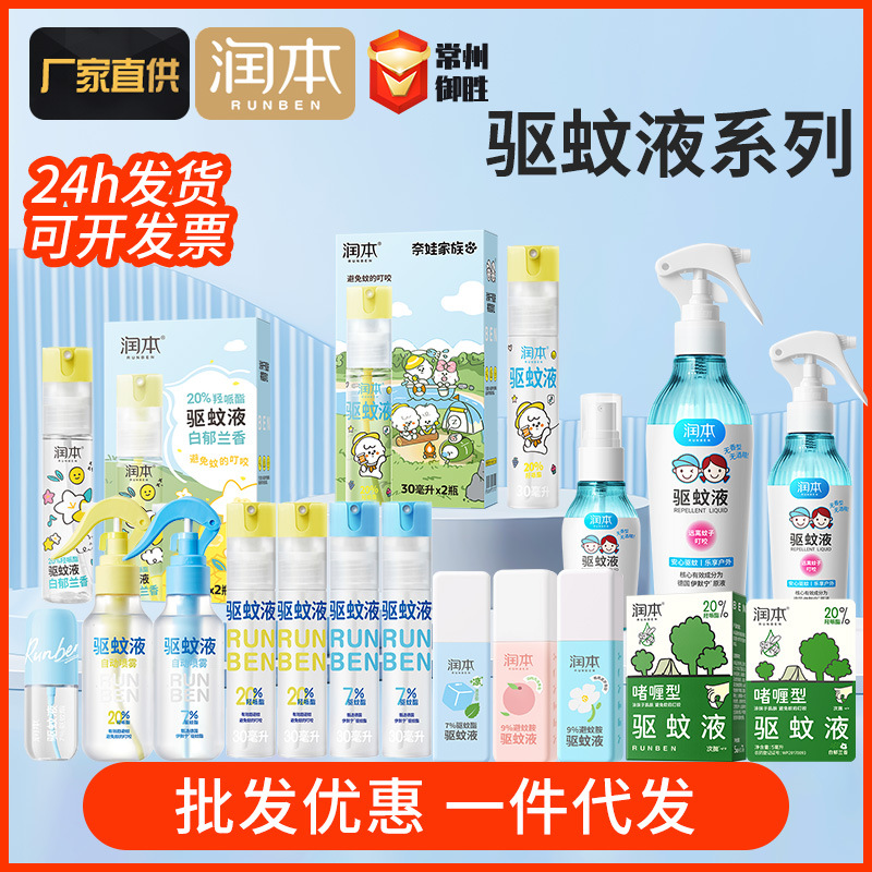 Спрей от комаров Runben для защиты от укусов на улице, оптовая продажа