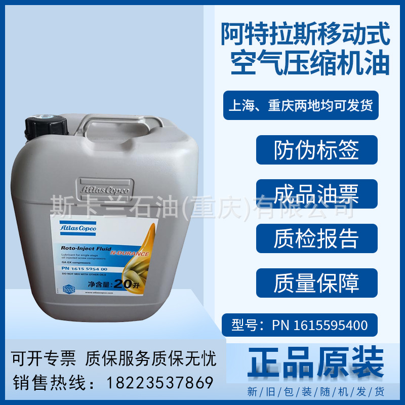 Atlas Мобильное масло для воздушных компрессоров PN1615595400 Моторное масло Copco масло для компрессоров