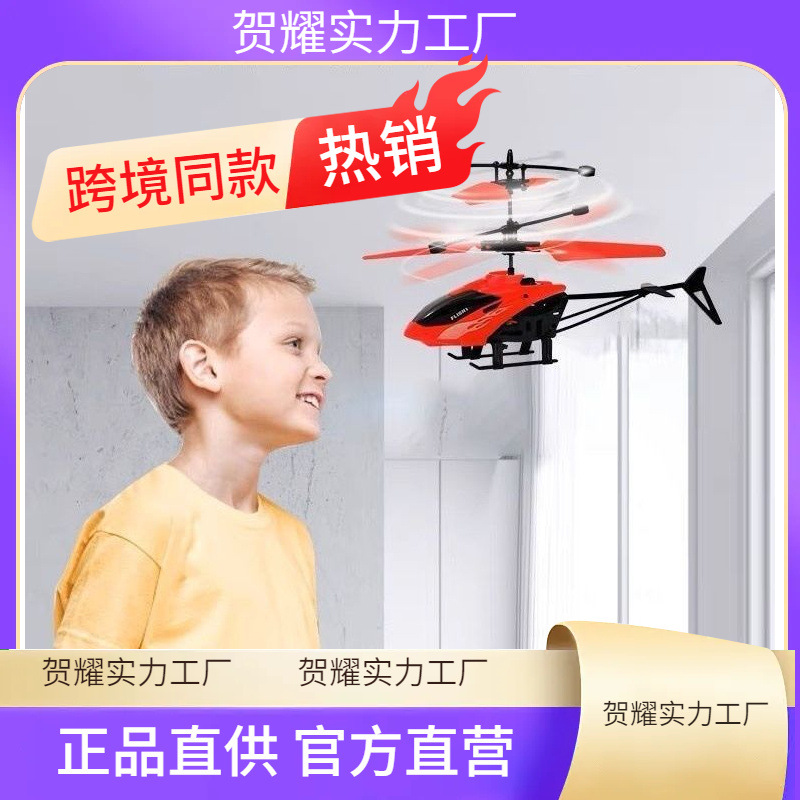 [Resistant to Falling] Induction Remote Control Aircraft Helicopter Kidsren's Small Drone Aircraft Aircraft Model Boy Toy