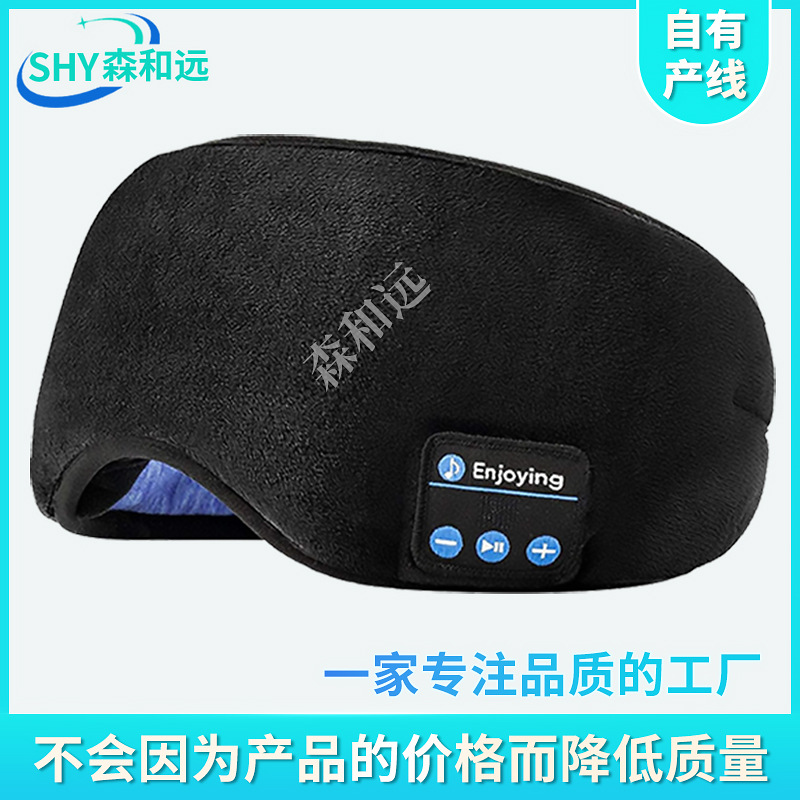 Трансграничная Bluetooth музыкальная маска для глаз, наушники, умные беспроводные наушники, дышащая многофункциональная маска для глаз
