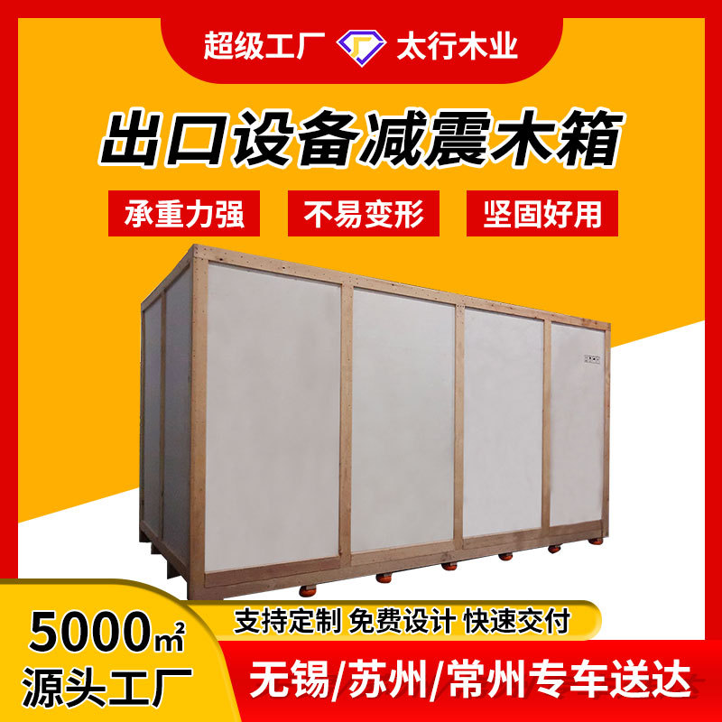 Деревянный ящик для оборудования, амортизирующий ящик