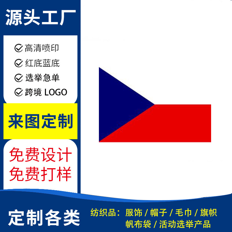 Фабричный индивидуальный треугольный флаг выборов парламента Чехии 2025 года, флаг президентских выборов, OEM