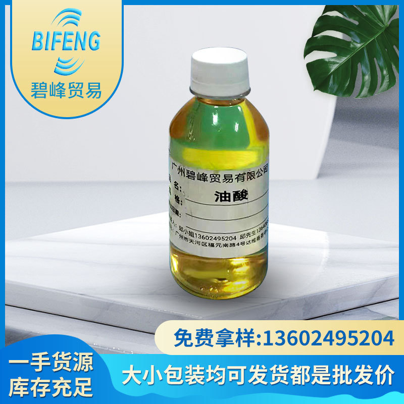 В наличии, олеат высокой чистоты, соевая олеиновая кислота, рапсовое масло, поддержка розничной торговли