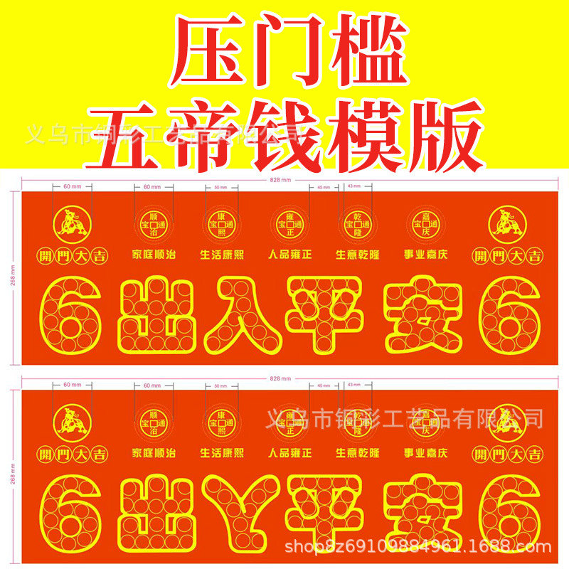 Шаблон монет Пяти Императоров для прессования на пороге, камень порога входной двери с прессованными медными монетами для безопасного входа и выхода, подарок на удачу из красного шелкового сатина