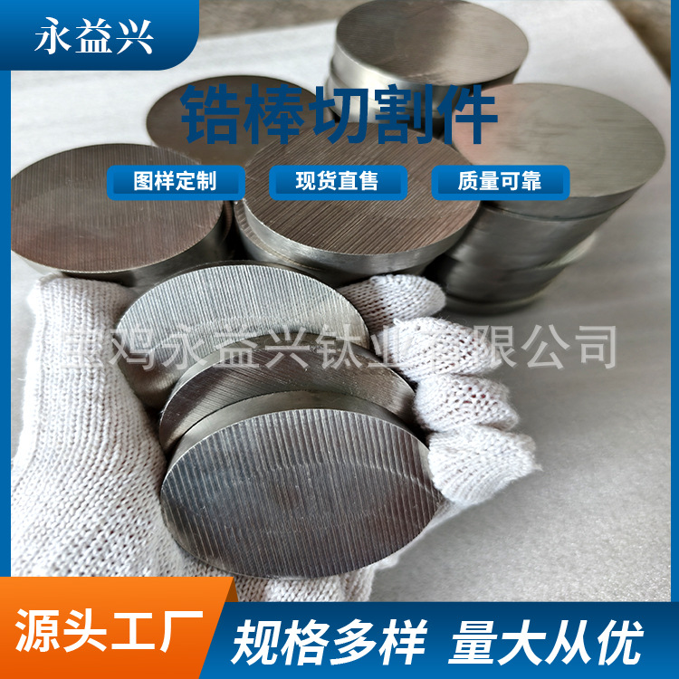 Прямые поставки завода прутков из циркония, любая резка прутков из циркониевого сплава, прутки из циркония с высокой твердостью, любая резка, пожалуйста, проконсультируйтесь с чертежами