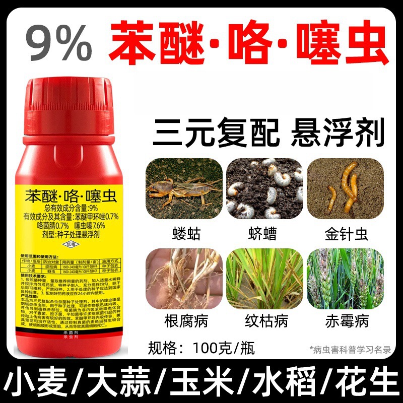 Phenoxothiazin, Wheat, Peanut, Garlic Seed Seed Dressing, Coating Agent, Sheath Blight, Aphid, Insect and Disease Prevention, Increased Production