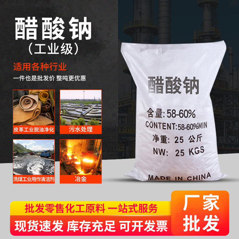 Industrial Sodium Acetate Aquaculture Culture Sewage Treatment National Standard Sodium Acetate Sodium Acetate Spot Wholesale