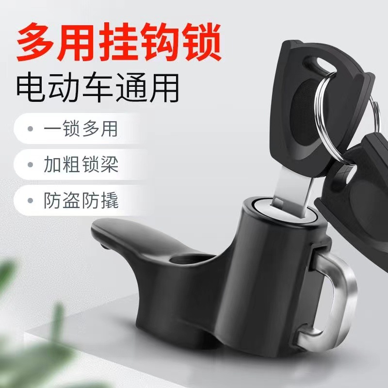 Electric car helmet lock motorcycle battery car multi-function fixed lock battery scooter anti-theft key hook