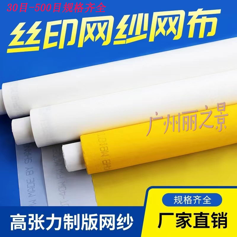 Оптовая продажа сетки для экранной печати высокое натяжение печатная сетка ткань для экранной печати полиэстеровая сетка