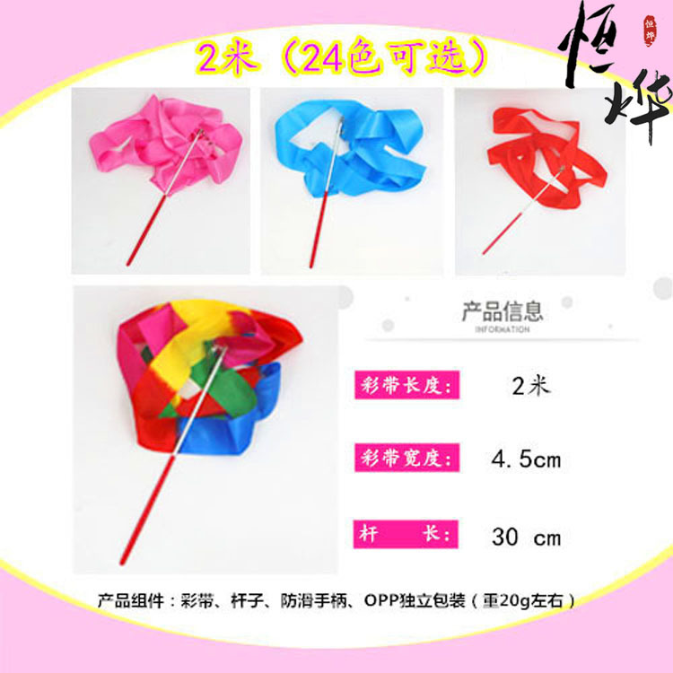 Гимнастическая лента 2 м для танцев дети реквизит для выступлений и соревнований оптовая продажа