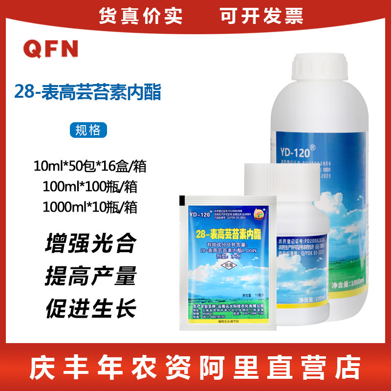 Yunda 120 brassinolide 0.004% increment increase yield promote growth growth regulation 10ml