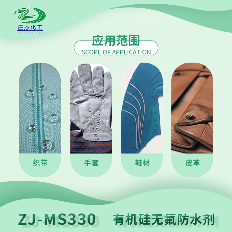 Zhuangjie Silicone Fluoride-Free Waterproof Agent, No Hand Grip Marks, Fluoride-Free Waterproof Agent, Direct Supply from the Manufacturer