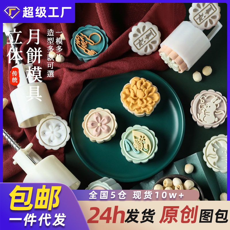 Форма для лунянки, домашняя, ручного прессования, китайская форма для пирога из мунг-бобов, пищевой класс, древняя выпечка, лунянка с снежной корочкой