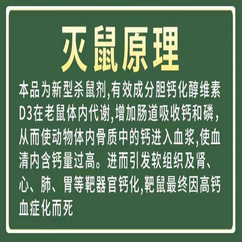 Mouse Medicine Special Rat Medicine Bile Calcium Chemol Powerful Particles Manufacturer Wholesale Stall Setting