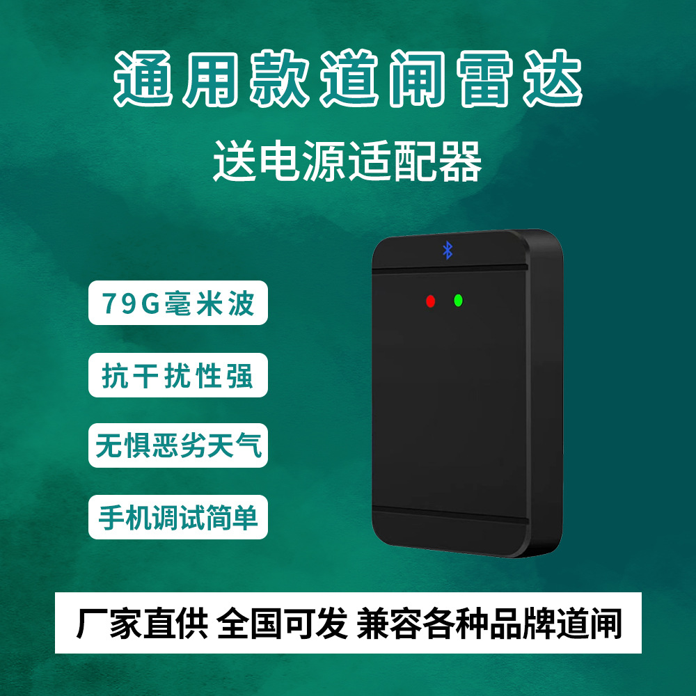 79g Millimeter Wave Barrier Gate Radar Anti-Smash Sensor Parking Lot License Plate Recognition Detector Ground Sensor Wiring-Free Factory