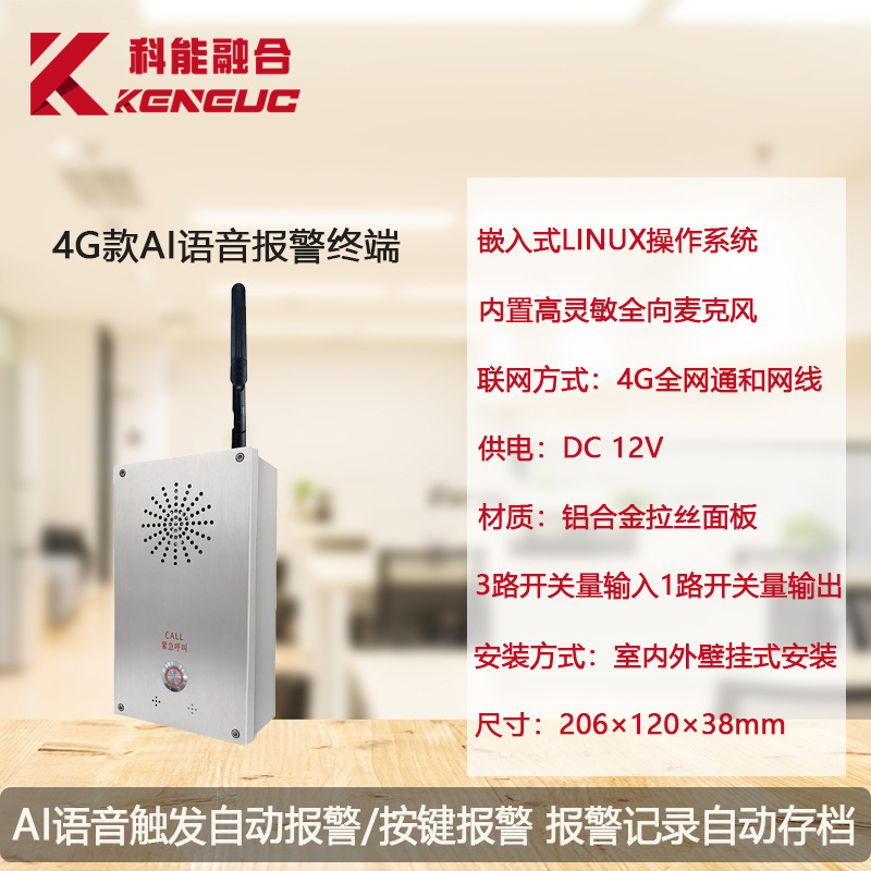 4G/IP визуальный интерком, сигнализация против запугивания, экстренная сигнализация с одной кнопкой