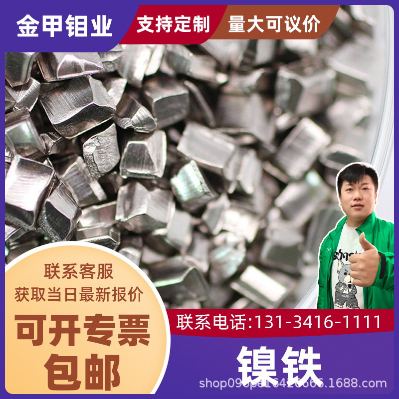 Никель-железный сплав, заводские прямые продажи, никель-железный пруток, никель-железный блок, никель-железный порошок, экспериментальная плавка сплава и т.д.