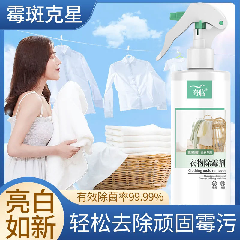 Clothes Mildew Remover, Yellow Mold, Mildew Spots, White Clothes, Shoes, Trolley, Cabinet Wall Cleaner