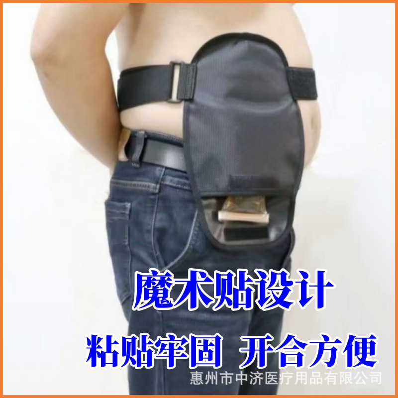 Кросс-бордерный электронный бизнес защитный чехол для стомы, фиксированная подвесная сумка, чехол для стомы, сумка для сбора мочи, специальный дышащий и устойчивый к запаху для стомы