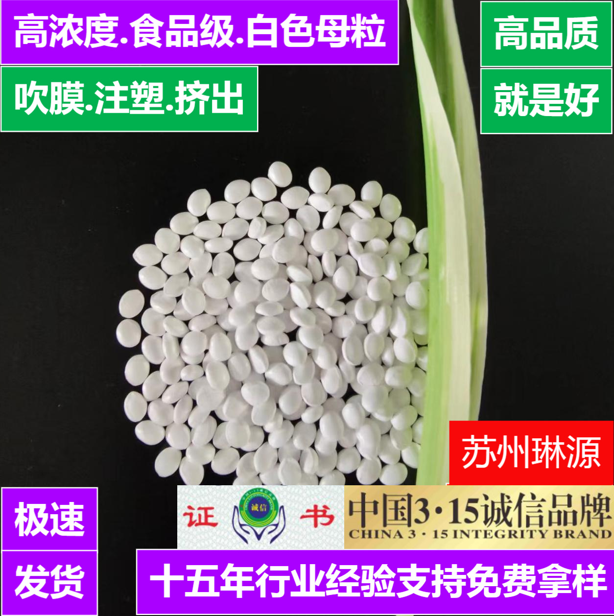 Белый мастербатч для литья под давлением, медицинский и пищевой класс, сертифицированный FDA/Sohs