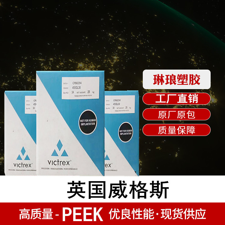 PEEK 450G для механического транспорта, медицины, авиации и других высоких технологий